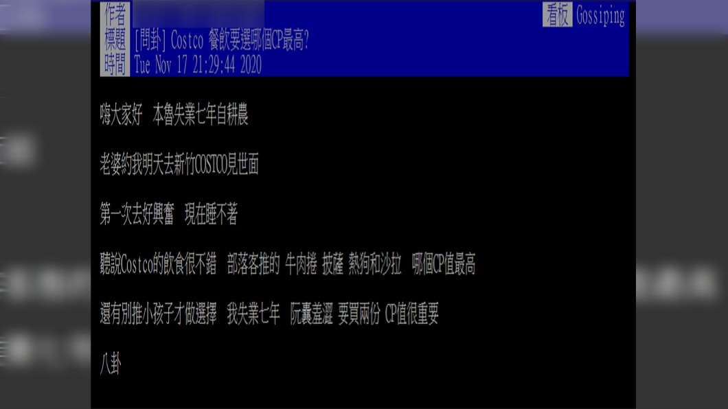 (圖/翻攝自PTT)