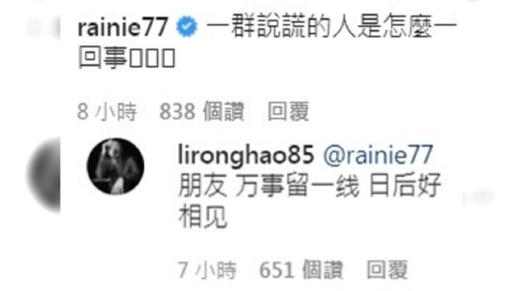 李榮浩與楊丞琳隔空鬥嘴。（圖／翻攝自李榮浩IG）