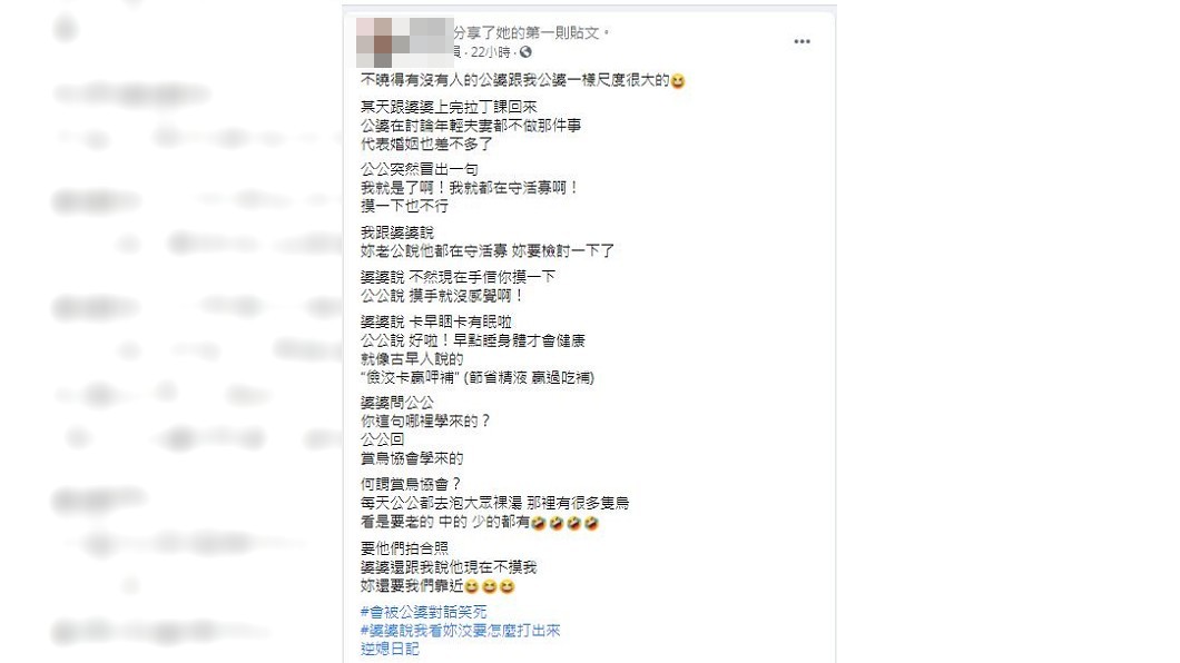 一名媳婦分享公公婆婆的超大尺度逗趣對話,不少網友都笑翻了。(圖/翻攝自爆廢1公社)