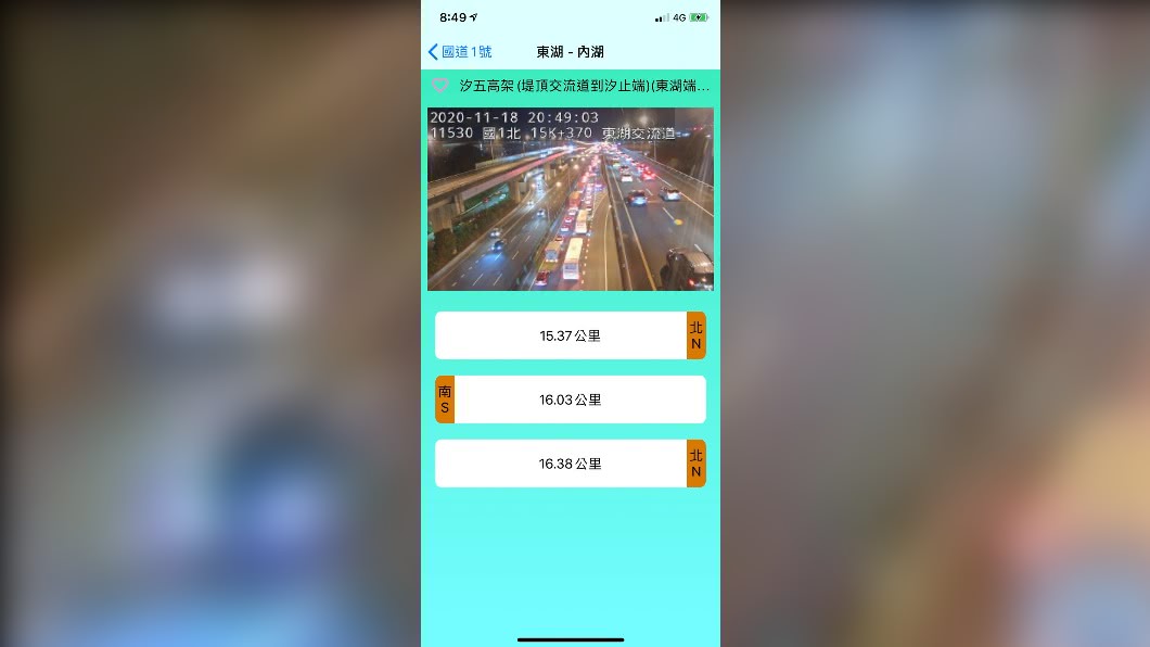 (圖/翻攝自警廣即時報App)