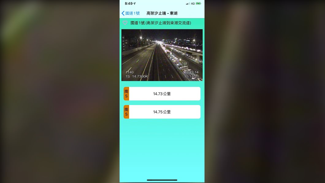 (圖/翻攝自警廣即時報App)