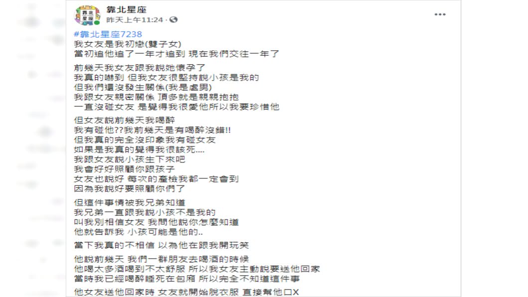 (圖/翻攝自靠北星座Facebook)