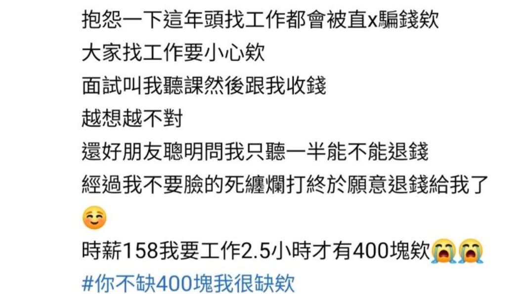 網友面試時被要求聽課還收取費用。(圖/翻攝自爆怨2公社)