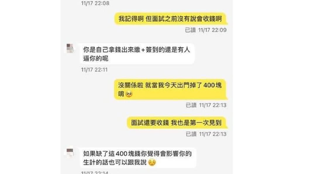 網友面試後要求退費,還被對方狠酸。(圖/翻攝自爆怨2公社)