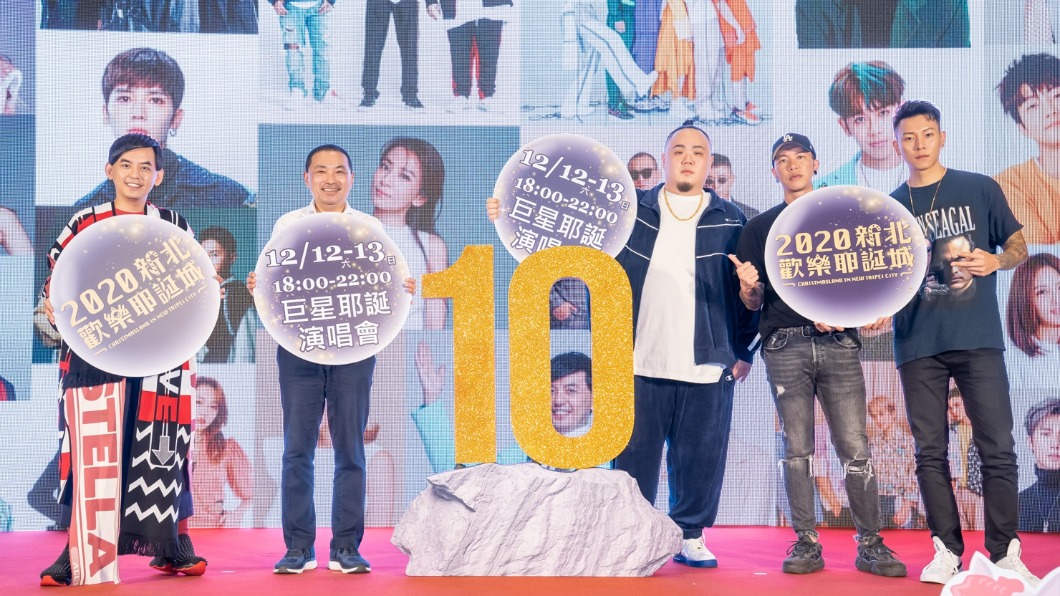 多組藝人接下黃子佼主持棒,準備熱力開唱。(圖/翻攝自2020新北歡樂耶誕城官方網站)