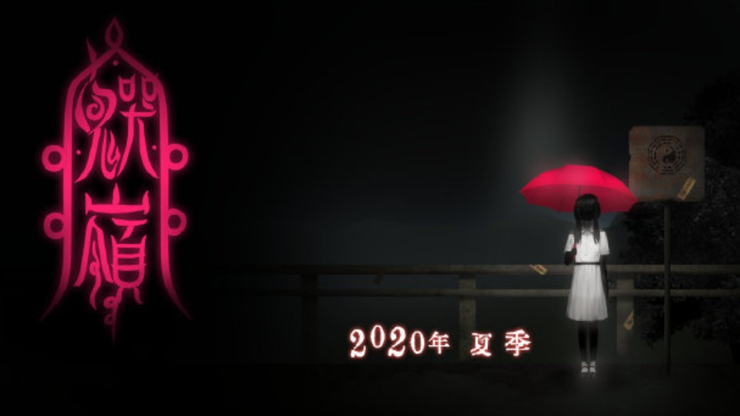 陸遊戲又抄《返校》　微博網友批「丟不丟人」