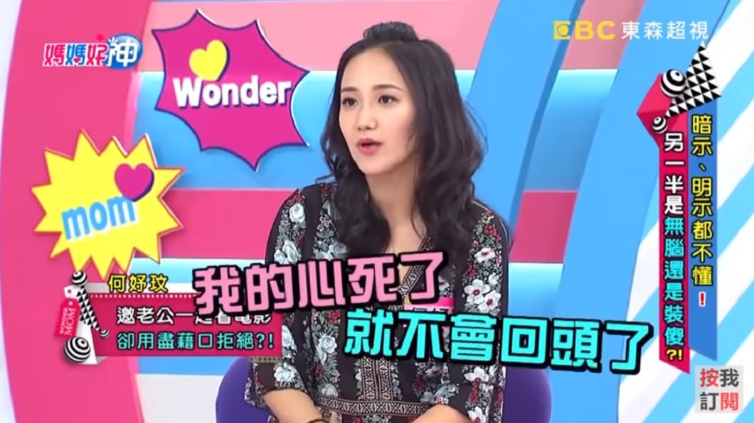 何妤玟離婚前1個月上節目吐露對另一半心死。(圖/翻攝自YouTube媽媽好神頻道)
