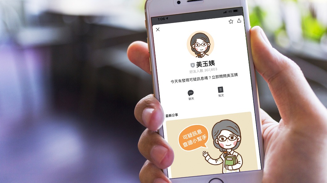 Gogolook攜聊天機器人美玉姨 破解可疑詐騙訊息