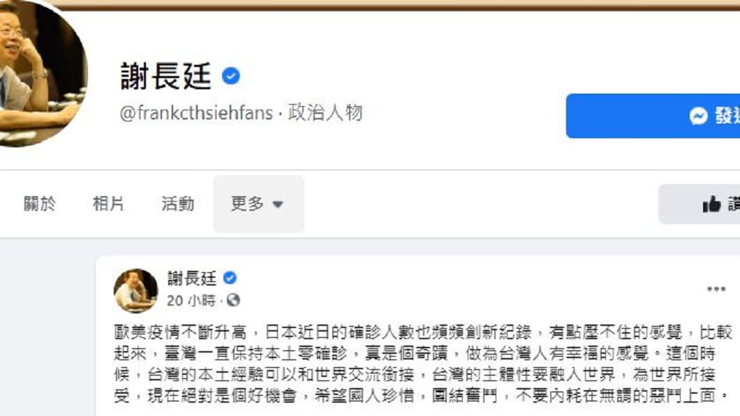 圖／翻攝自謝長廷臉書