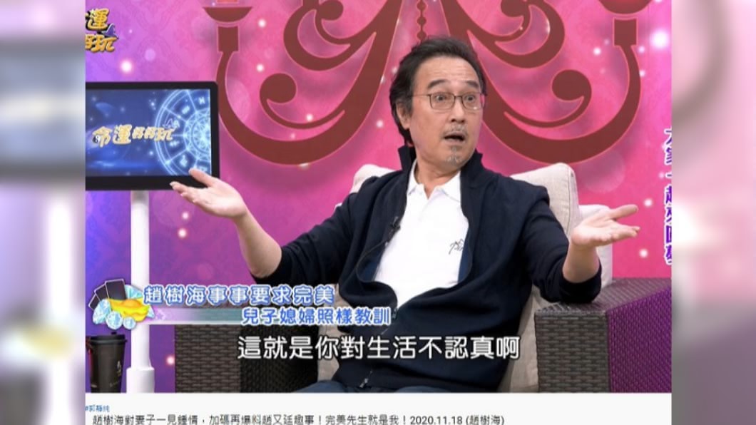 趙樹海對生活要求完美。(圖/翻攝自命運好好玩YouTube)