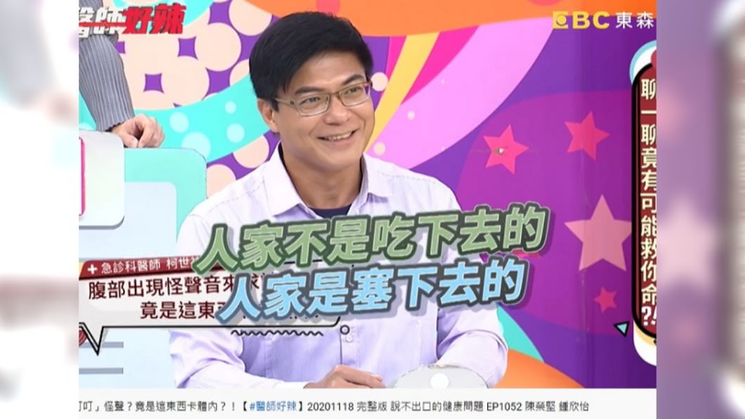 女子和男友親熱時把鈴鐺塞入體內。（圖／翻攝自醫師好辣YouTube）