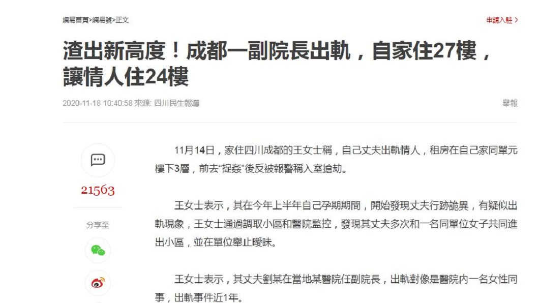 人妻下樓抓姦後不但反遭丈夫毆打，小三還告她入室搶劫。（圖／翻攝自網易新聞）