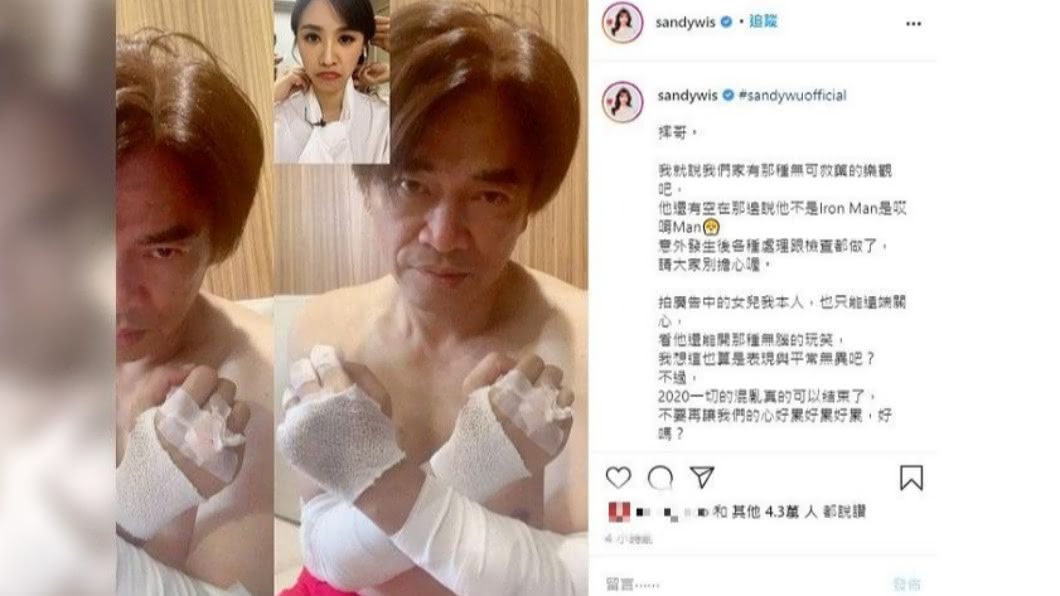 吳姍儒透過視訊關心吳宗憲傷勢。(圖/翻攝自吳姍儒IG)