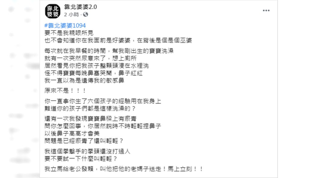 (圖/翻攝自靠北婆婆2.0)