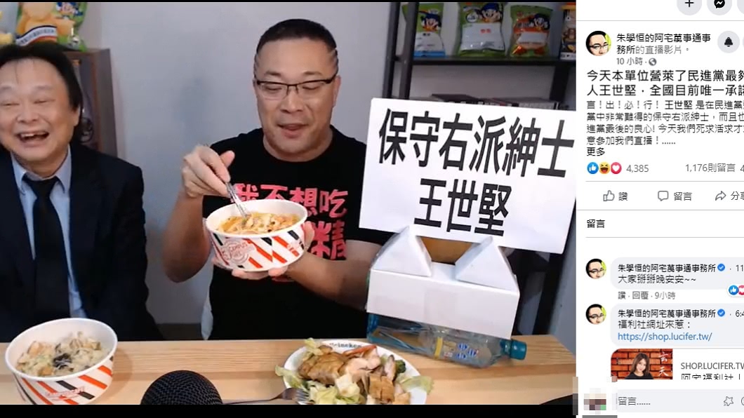 (圖/翻攝自朱學恒的阿宅萬事通事務所臉書)