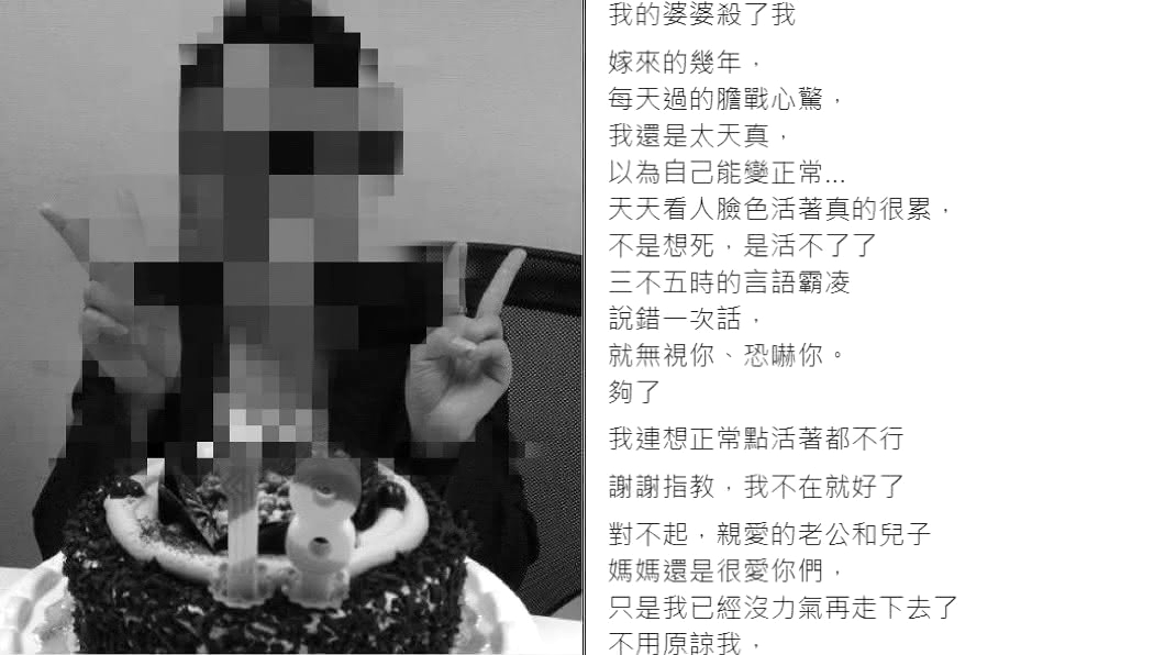 張女生前飽受婆家言語霸凌,內心壓力超大。(圖/翻攝自當事人臉書)