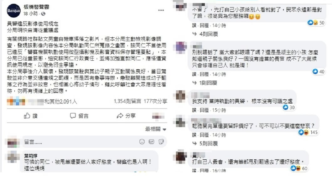 (圖/翻攝自板橋警聲雲臉書)