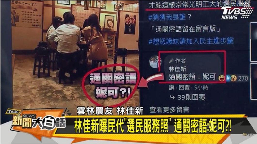 林佳新在接受訪問時意有所指地說，這應該是陳致中的「選民服務」。（圖／TVBS）