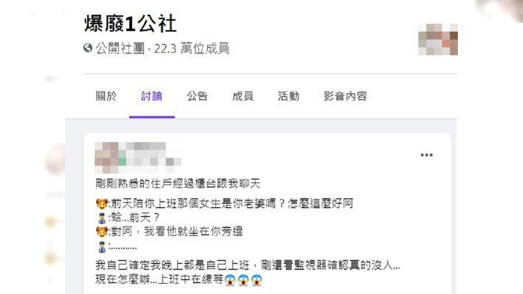 一名從事保全的男子日前分享遇到的經歷，事後回想仍餘悸猶存。（圖／翻攝自爆廢1公社）