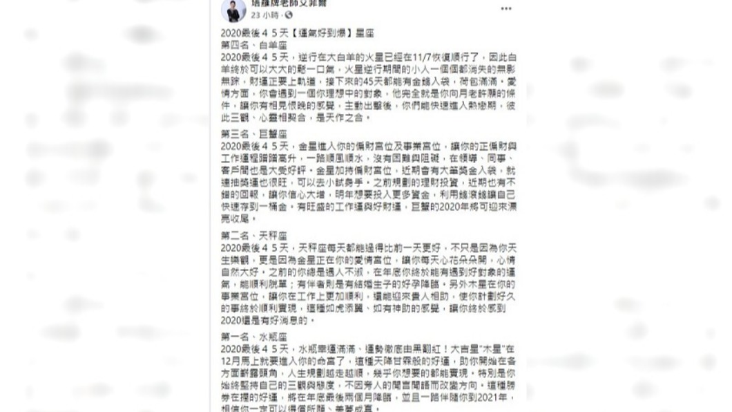 艾菲爾透露4星座年底運勢大好。(圖/翻攝自艾菲爾臉書)