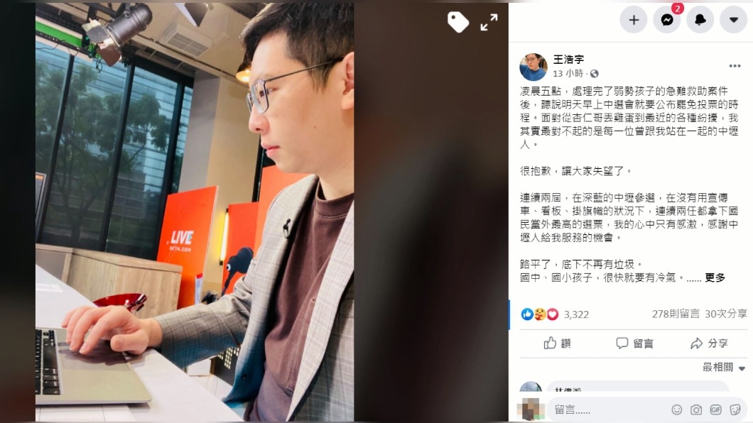 圖/翻攝自王浩宇臉書
