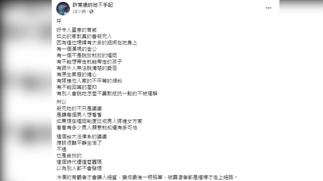 (圖/翻攝自臉書「許常德的地下手記」)