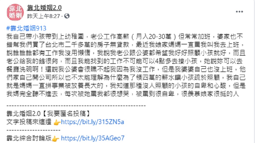 （圖／翻攝自靠北婚姻2.0臉書）