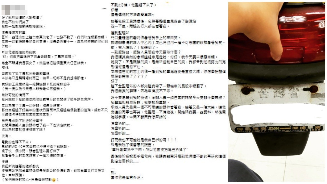 一名人妻分享她把家中老舊機車報廢的糗事,網友們看到全笑翻了。(圖/翻攝自爆廢1公社)