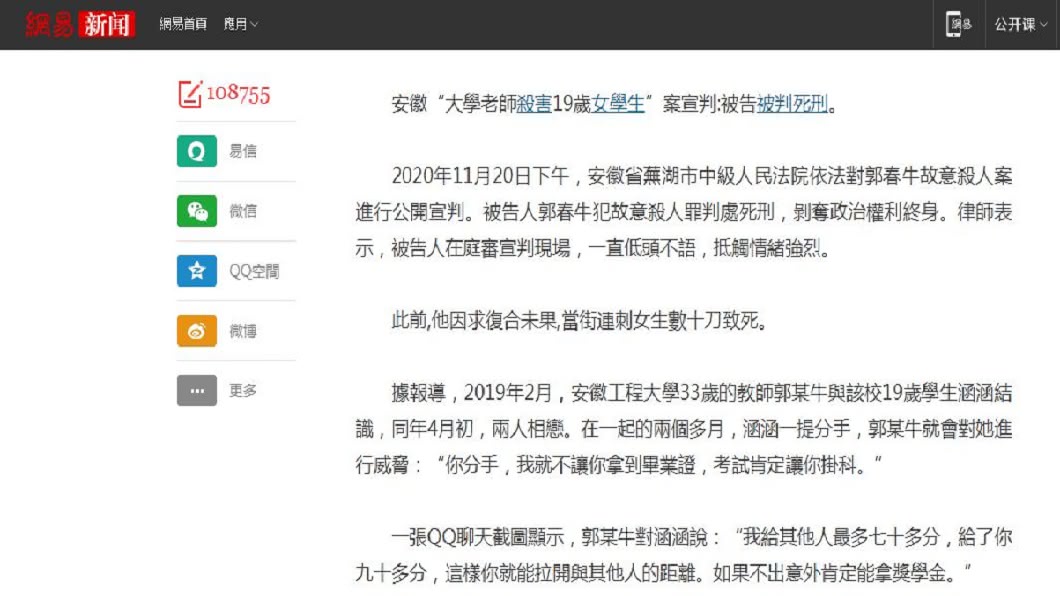 男老師在法院審理,辯稱自己罹患憂鬱症想藉此脫罪。(圖/翻攝自網易新聞)
