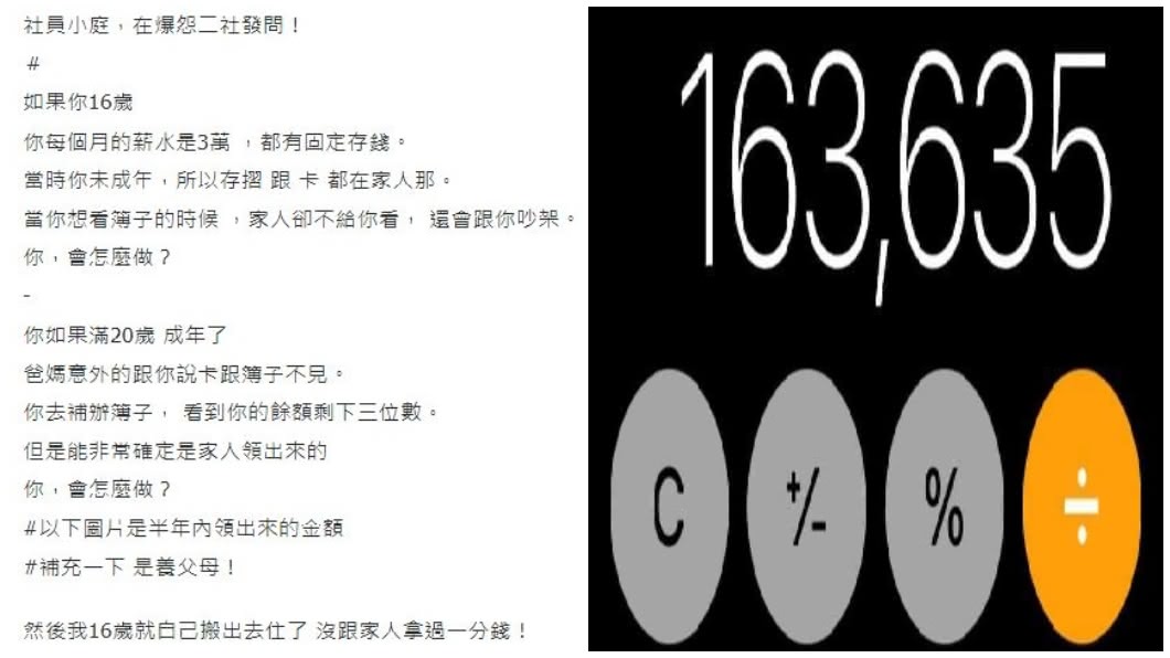 一名女網友分享自己賺的錢交給養父母,對方說要幫存錢,但她一看到存摺,戶頭僅剩3位數。(圖/翻攝自爆料公社臉書粉絲團)