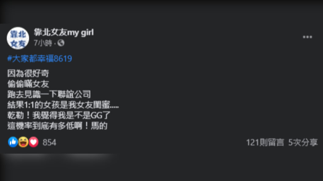 男子上網發文抱怨自己所遇。(圖/翻攝自「靠北女友my girl」臉書)