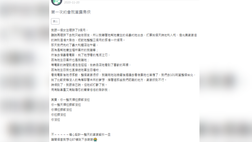 男子上網發文爆料自己的糗事。(圖/翻攝自《Zuvio 校園》)