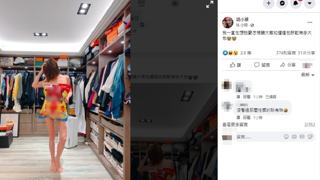 女星小禎以1包零食遮住重點部位,創意讓網友們狂讚。(圖/翻攝自小禎臉書)