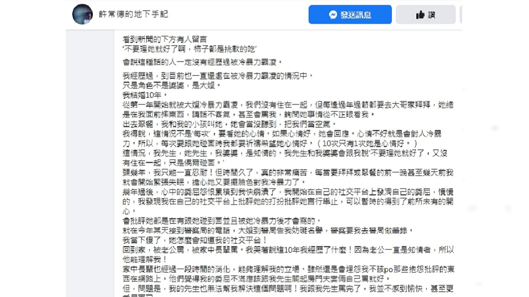 (圖/翻攝自臉書粉專「許常德的地下手記」)