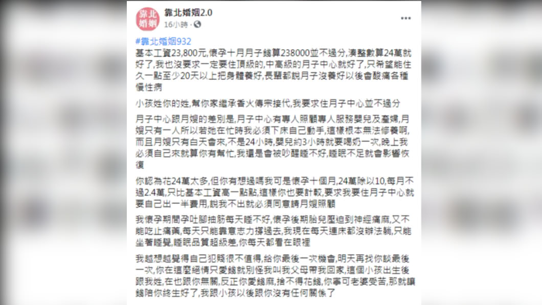 產婦因「月子中心費用」與老公起爭執。（圖／翻攝自「靠北婚姻2.0」）