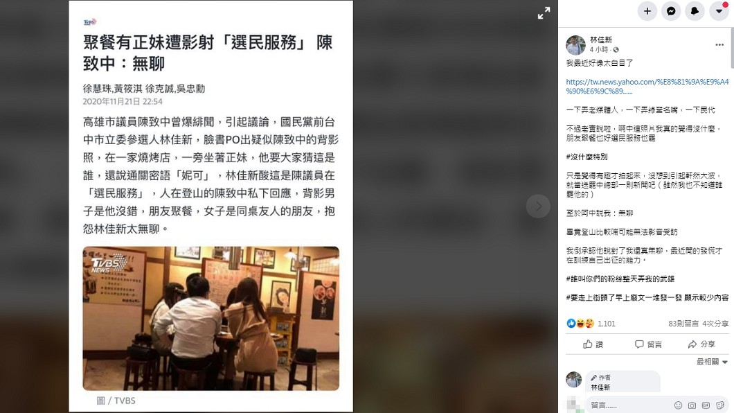 (圖/翻攝自林佳新臉書)