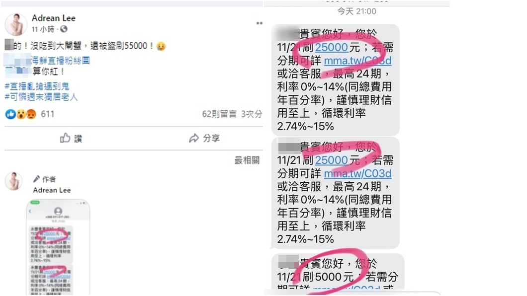 新北市前議員李婉鈺自曝在線上直播買大閘蟹,慘遭盜刷。(圖/翻攝自李婉鈺臉書)
