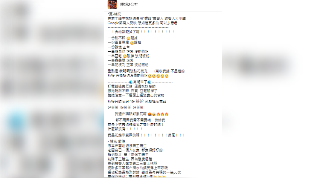 (圖/翻攝自「爆怨2公社」)
