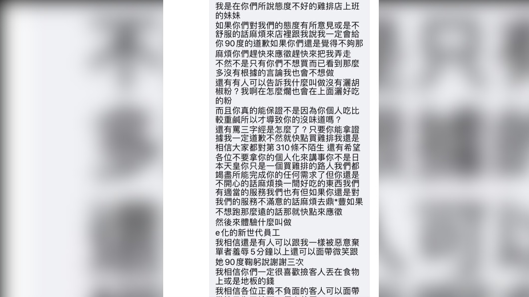 工讀生曾在當地社團回嗆。(圖/翻攝自「爆怨2公社」)