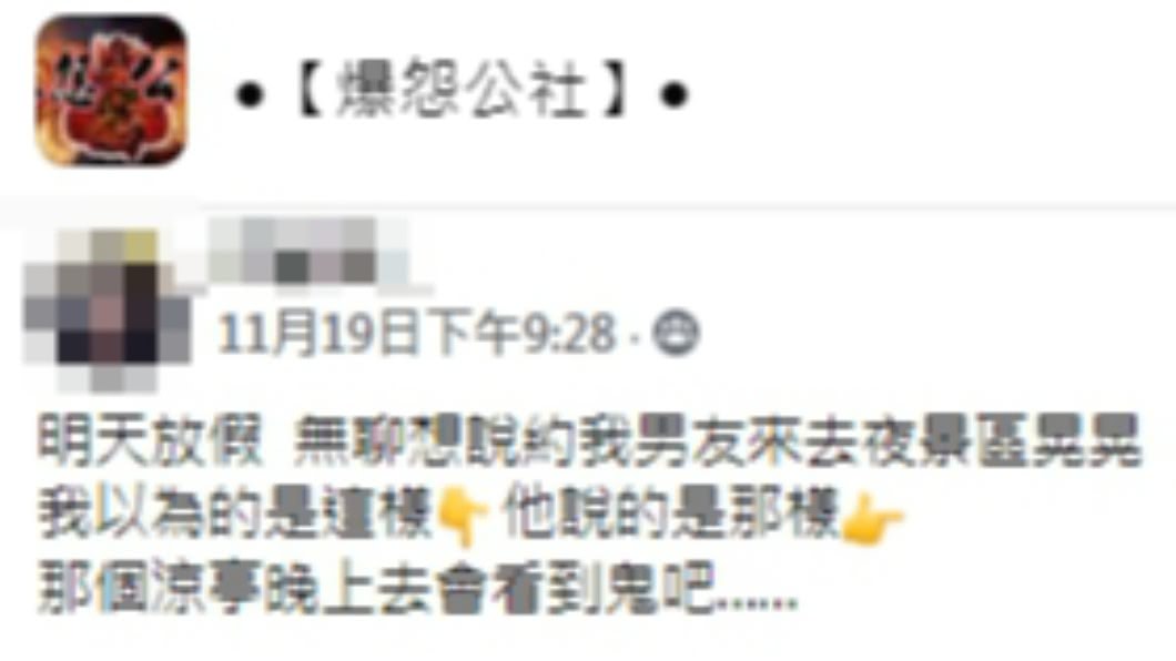 (圖/翻攝自臉書社團「爆怨公社」)
