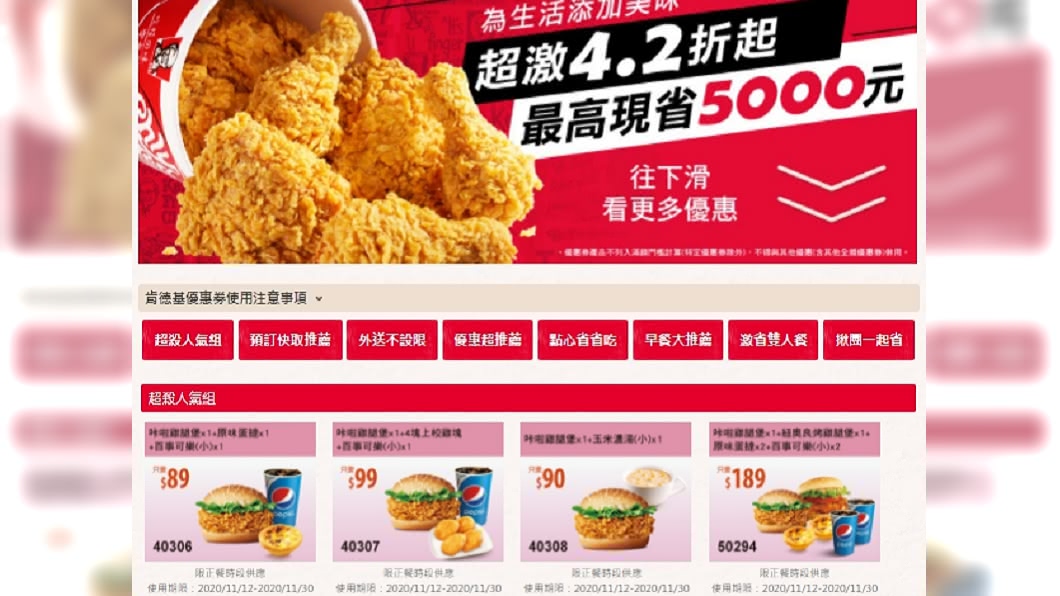 肯德基推出11月超值優惠券。(圖/翻攝自肯德基官網)
