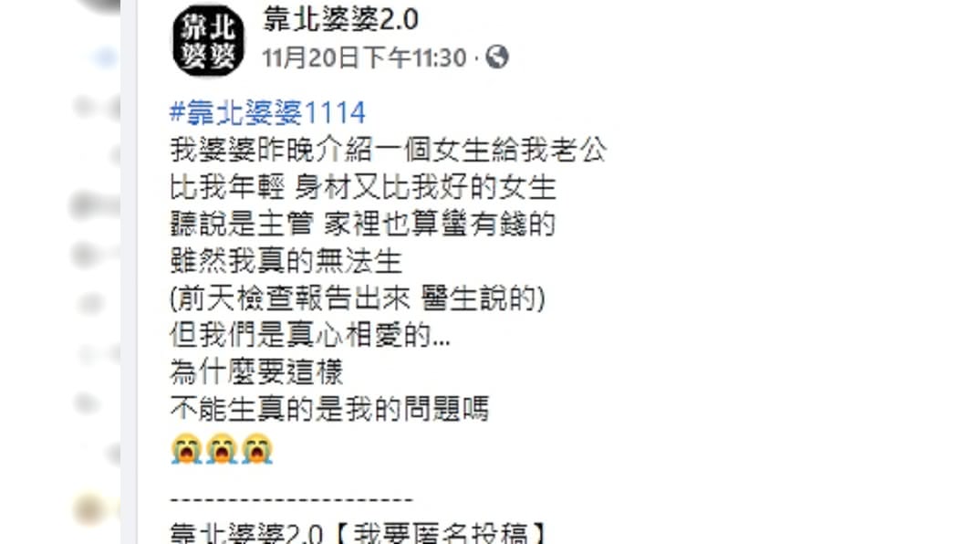 （圖／翻攝自「靠北婆婆2.0」臉書粉專）