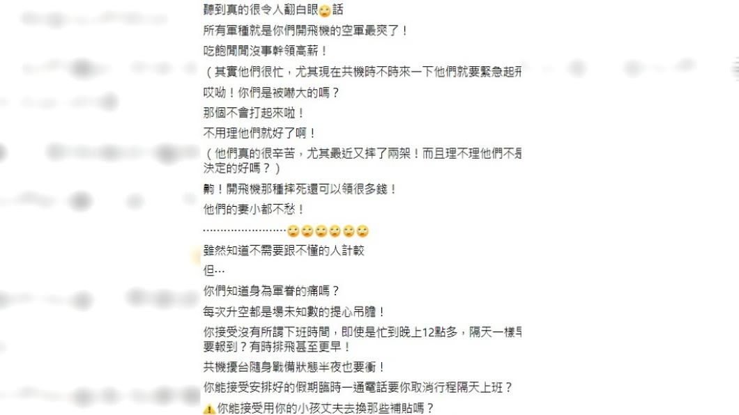 空軍眷屬透露心酸真相。（圖／翻攝自爆怨2公社）