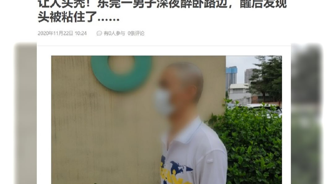 (圖/翻攝自《東莞陽光網》)