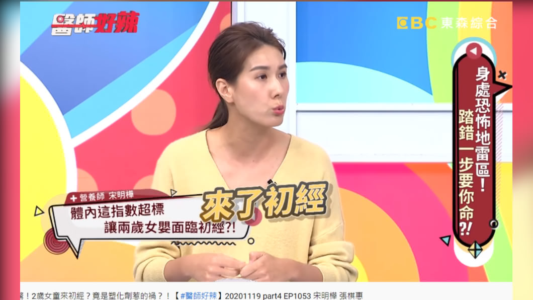 2歲女童陰部出血竟是初經來潮。(圖/翻攝自YouTube/醫師好辣)