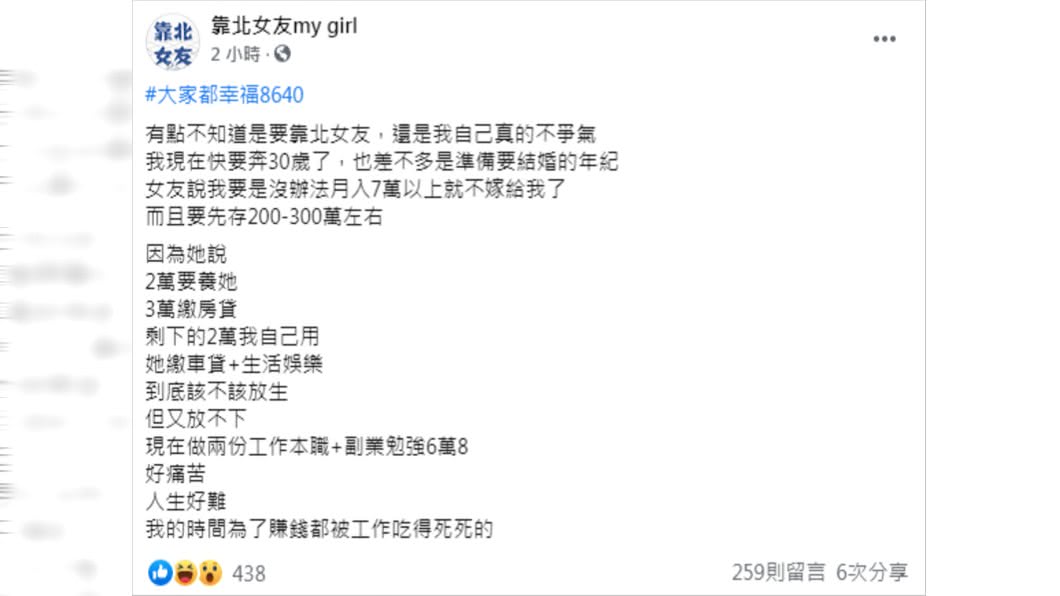 (圖/翻攝自靠北女友my girl)