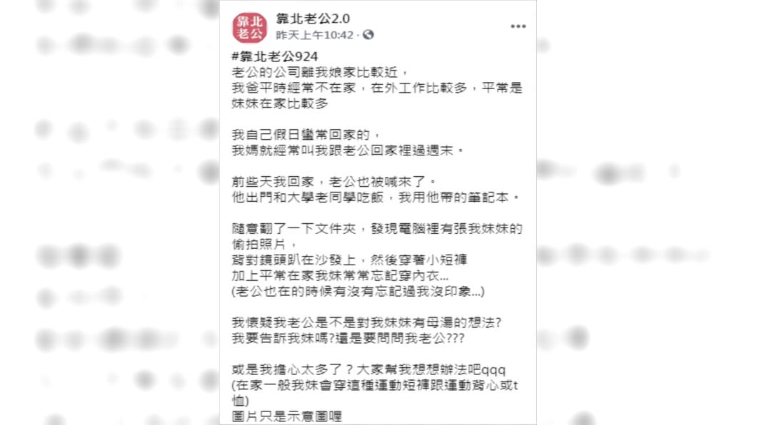 （圖／翻攝自靠北老公2.0）