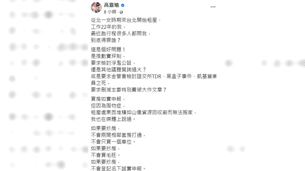 高嘉瑜痛批遭追殺。（圖／翻攝自高嘉瑜臉書）