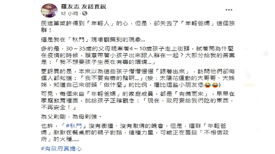 (圖/翻攝自羅友志臉書)