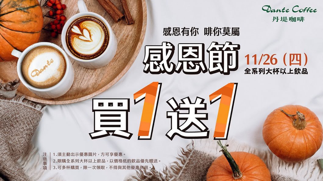 (圖/翻攝自丹堤咖啡官網)